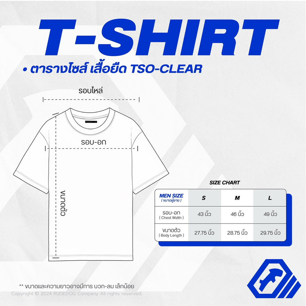 ตารางไซส์เสื้อยืดโอเวอร์ไซส์ RUDEDOG GOODBOY รอบอกและความยาวไซส์ S M L