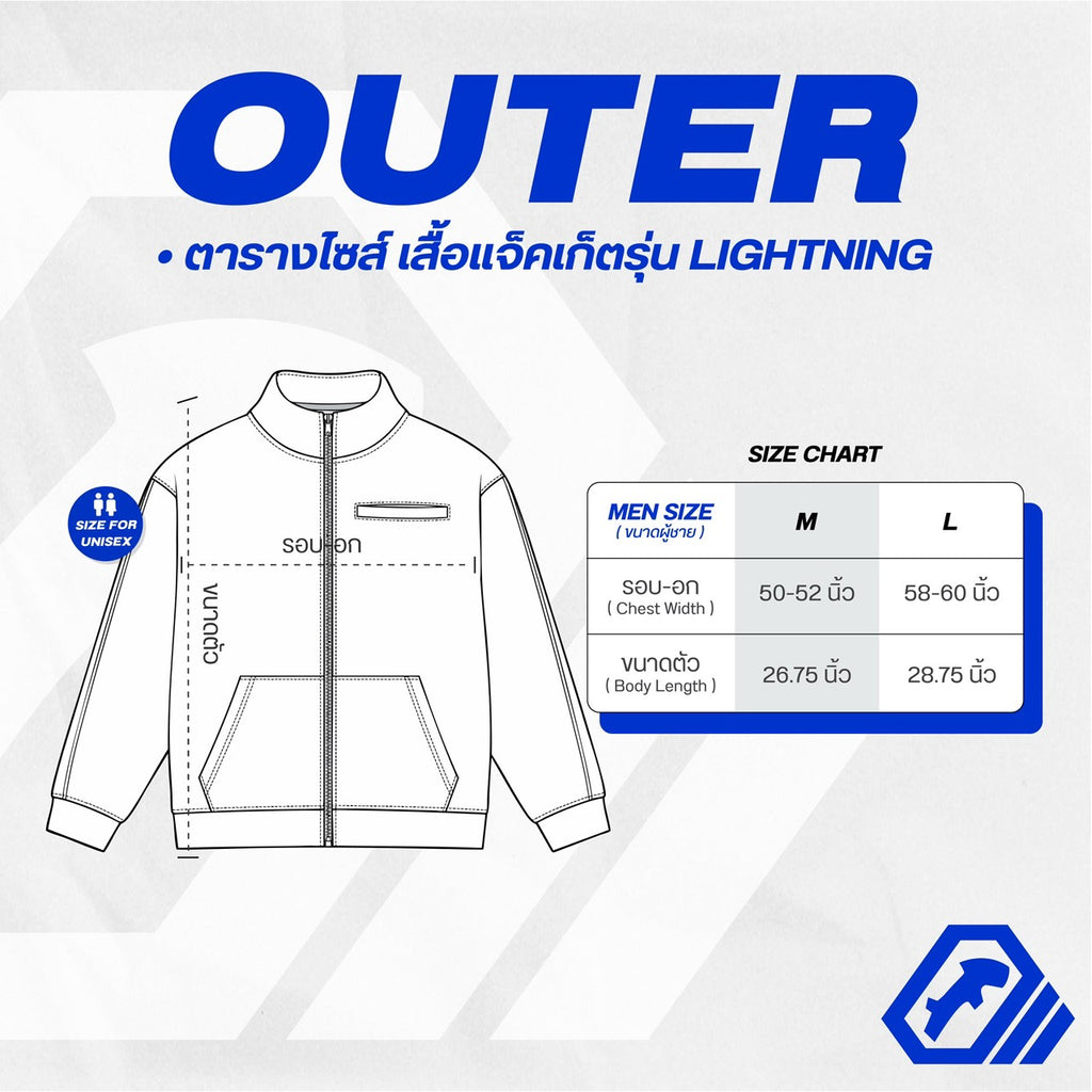 เสื้อ OUTER LIGHTNING