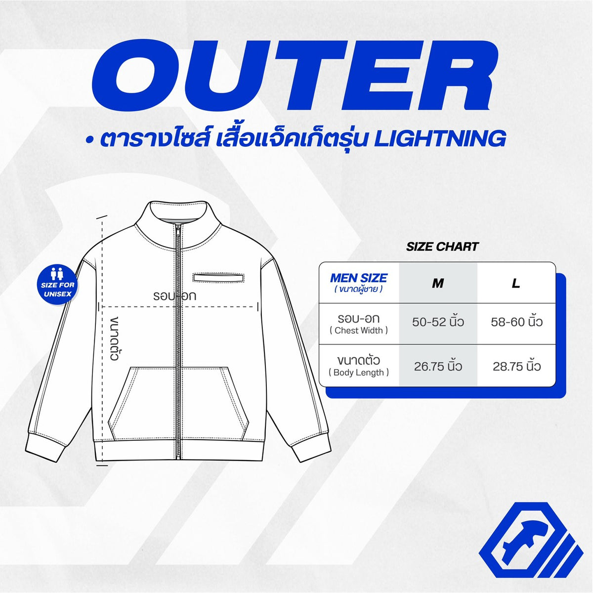 เสื้อ OUTER LIGHTNING